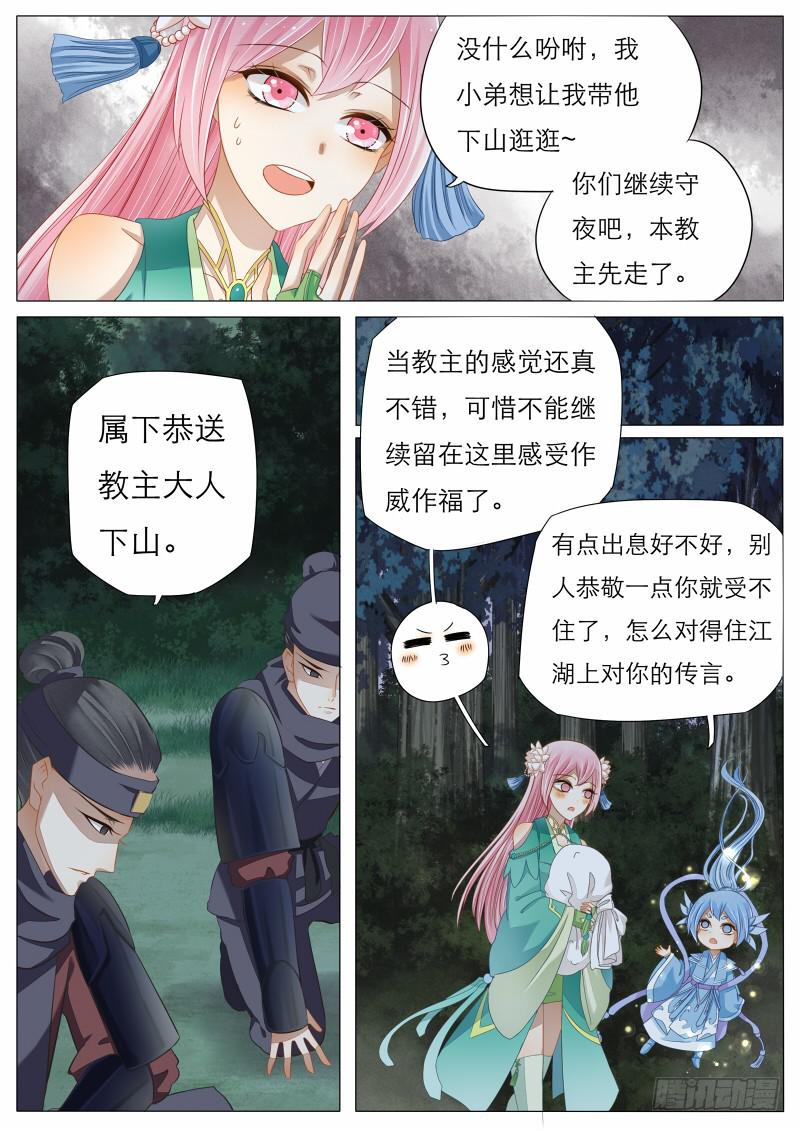《魔教教主的成长法则》7 魔教教主的曾经 第4页