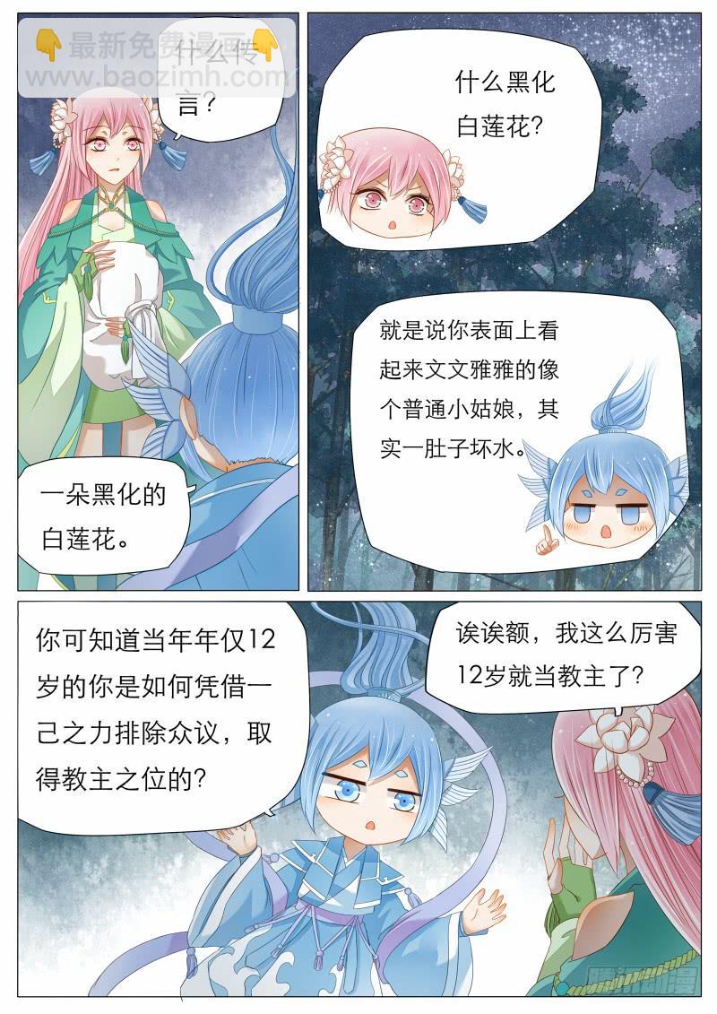 《魔教教主的成长法则》7 魔教教主的曾经 第5页