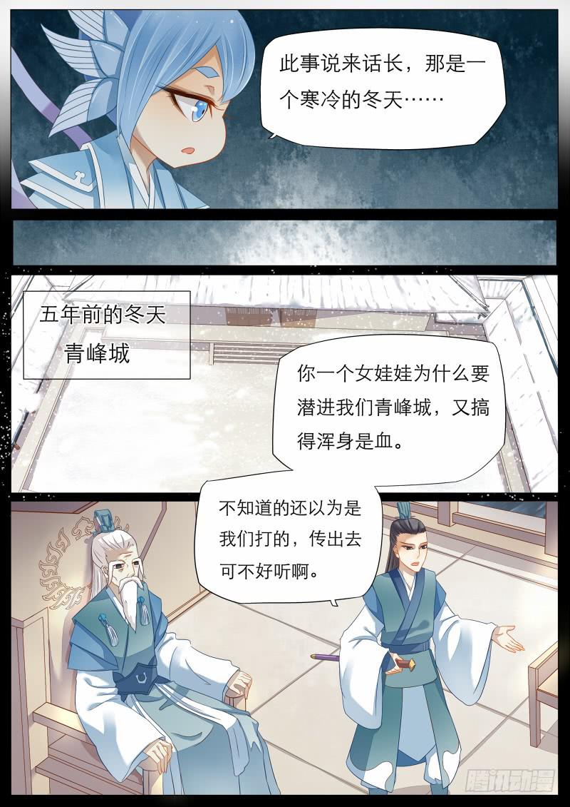 《魔教教主的成长法则》7 魔教教主的曾经 第6页