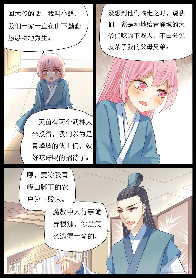 《魔教教主的成长法则》7 魔教教主的曾经 第7页