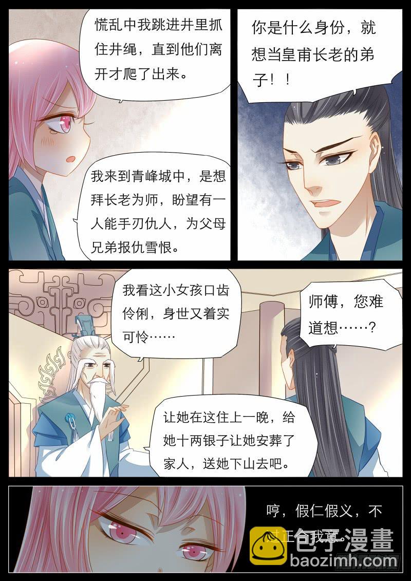 《魔教教主的成长法则》7 魔教教主的曾经 第8页