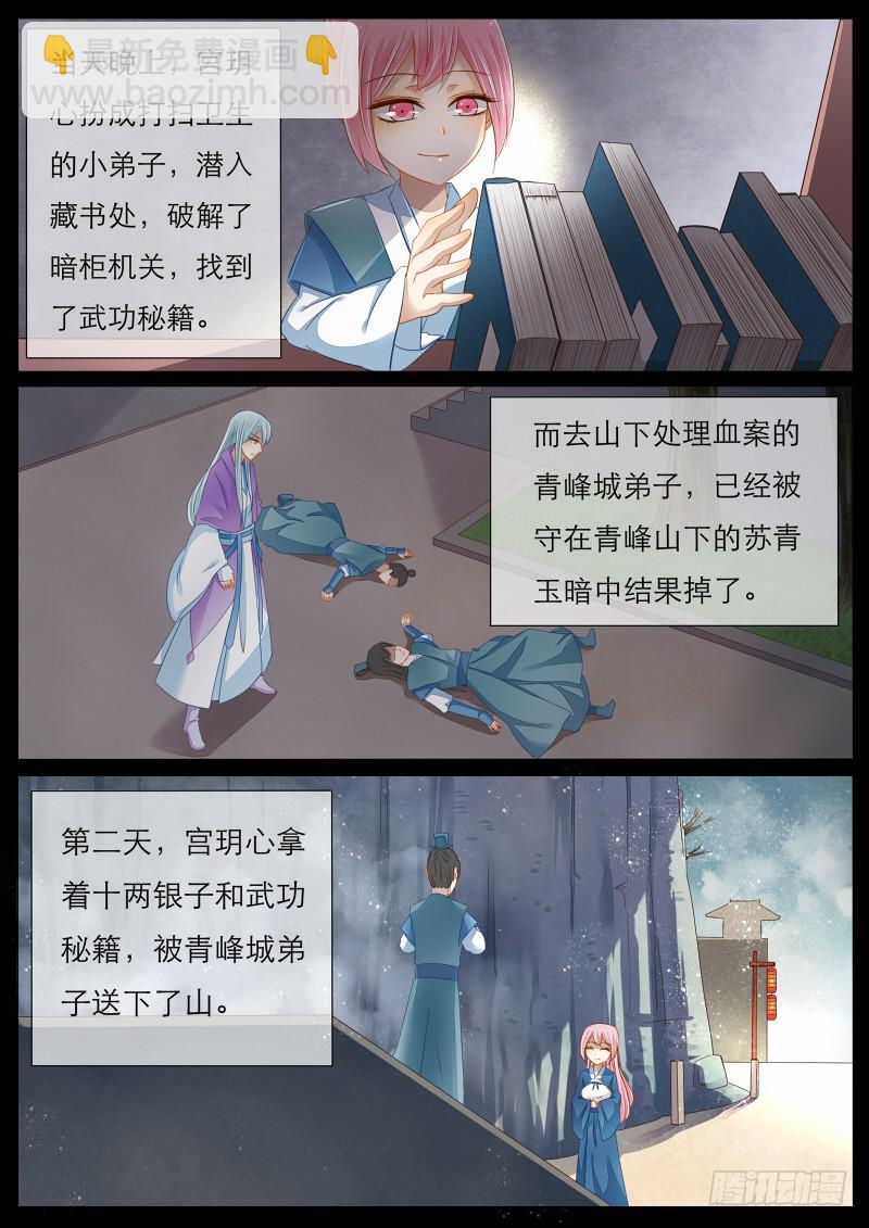 《魔教教主的成长法则》7 魔教教主的曾经 第9页