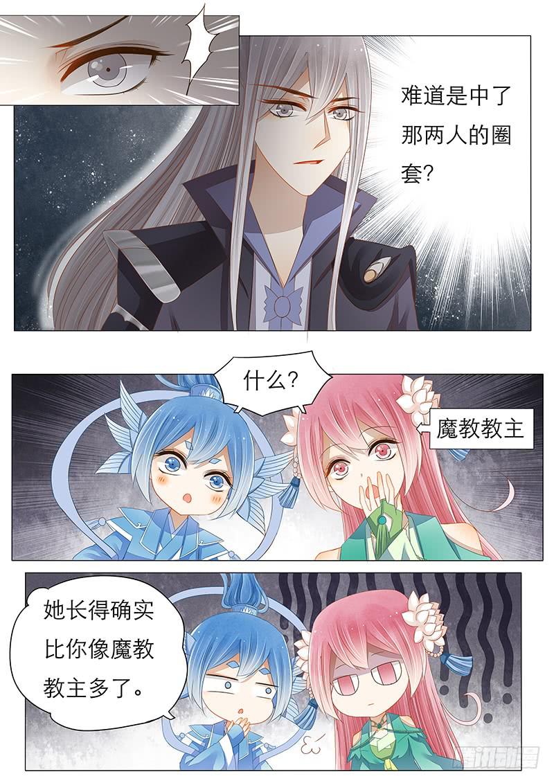 《魔教教主的成长法则》12 真假教主 第10页