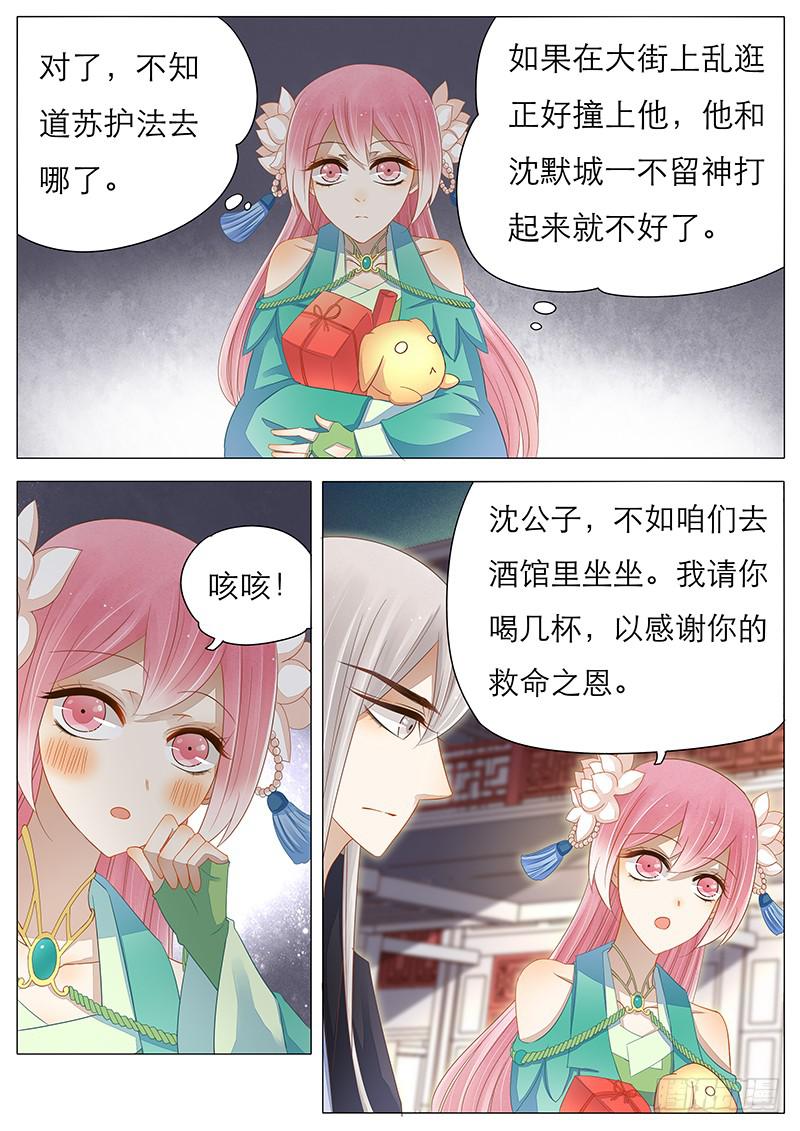 《魔教教主的成长法则》12 真假教主 第2页
