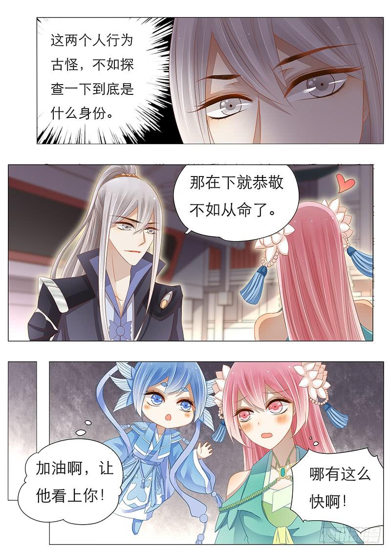 《魔教教主的成长法则》12 真假教主 第3页