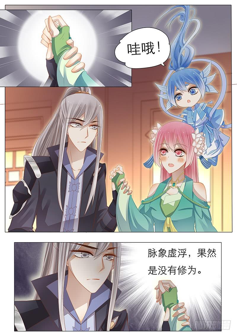 《魔教教主的成长法则》12 真假教主 第5页