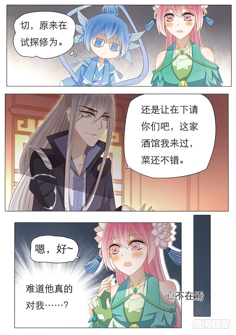 《魔教教主的成长法则》12 真假教主 第6页