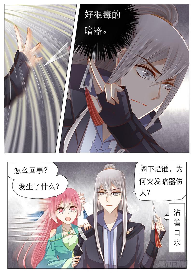 《魔教教主的成长法则》12 真假教主 第8页