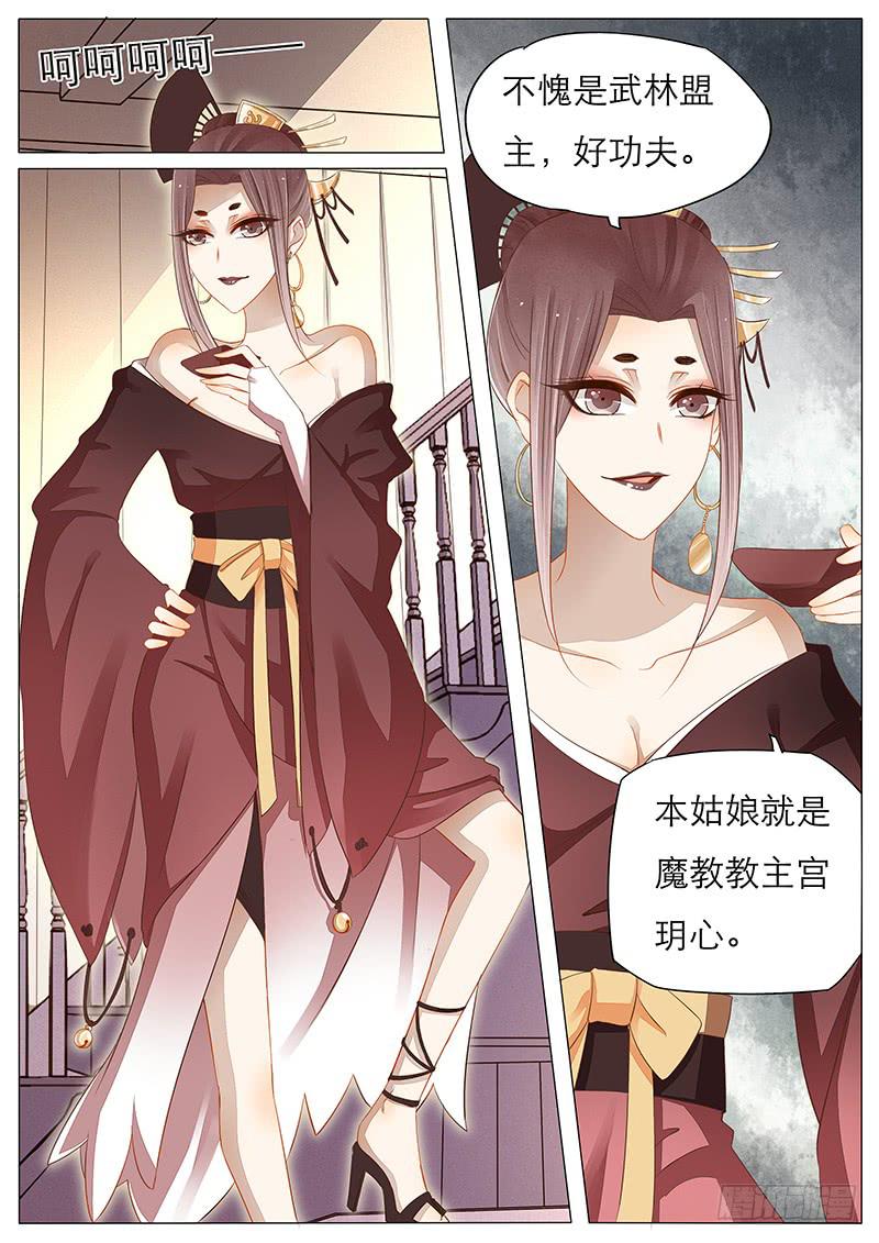 《魔教教主的成长法则》12 真假教主 第9页