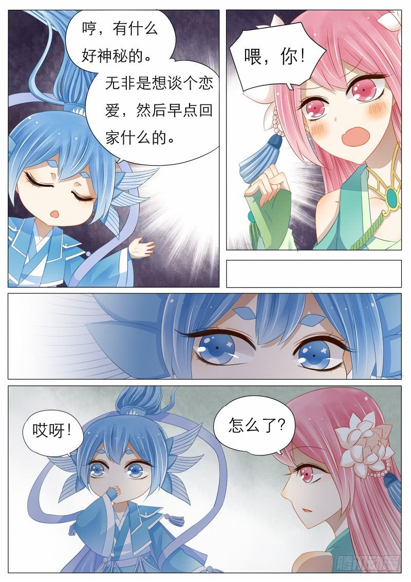《魔教教主的成长法则》9 灯会的偶遇 第10页