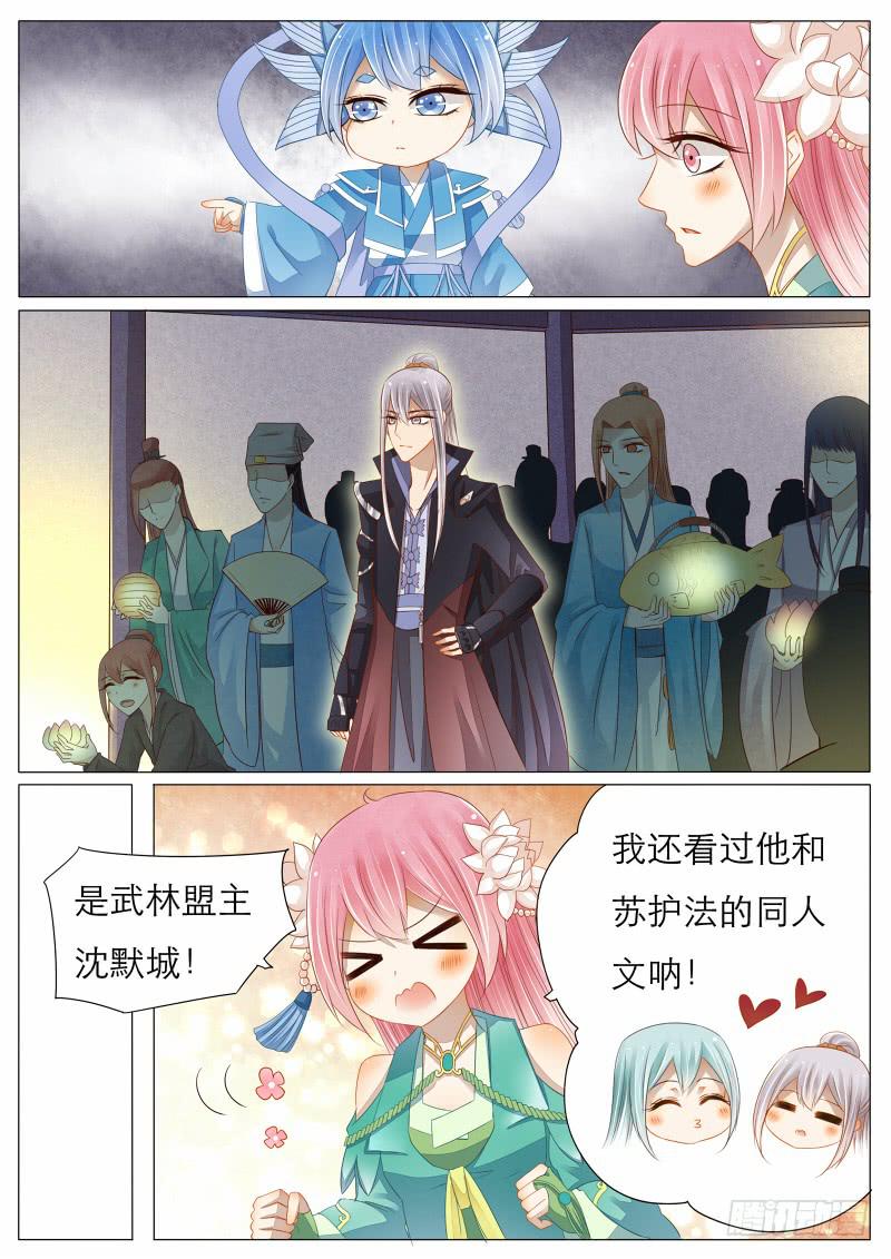 《魔教教主的成长法则》9 灯会的偶遇 第11页