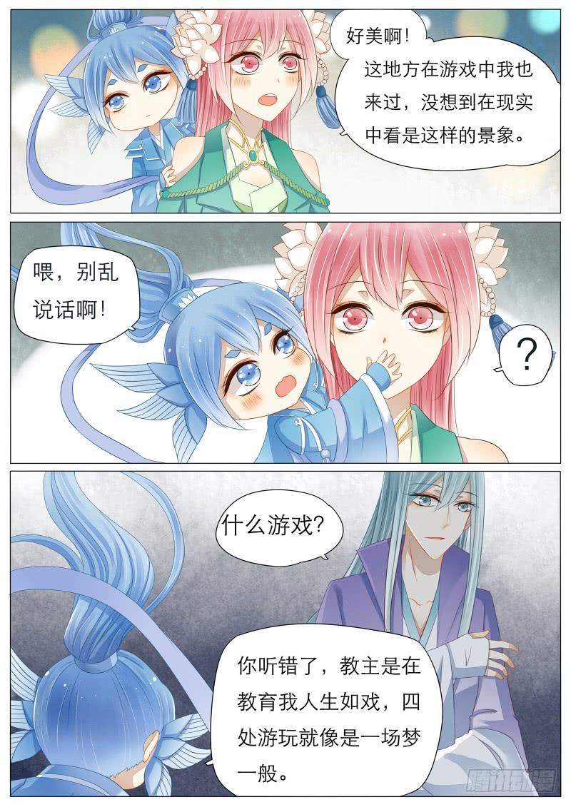 《魔教教主的成长法则》9 灯会的偶遇 第3页