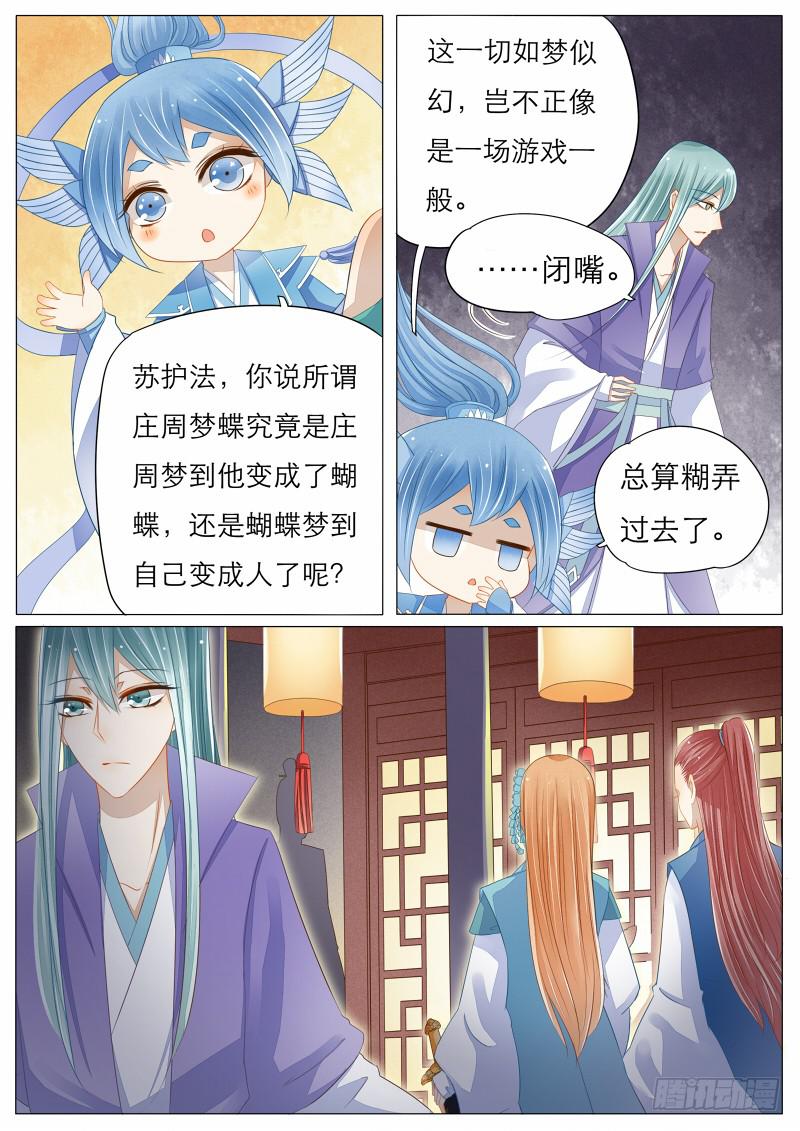 《魔教教主的成长法则》9 灯会的偶遇 第4页