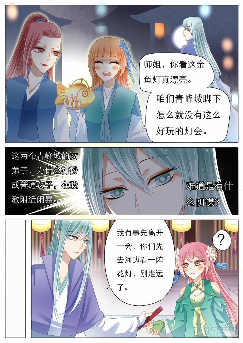 《魔教教主的成长法则》9 灯会的偶遇 第5页