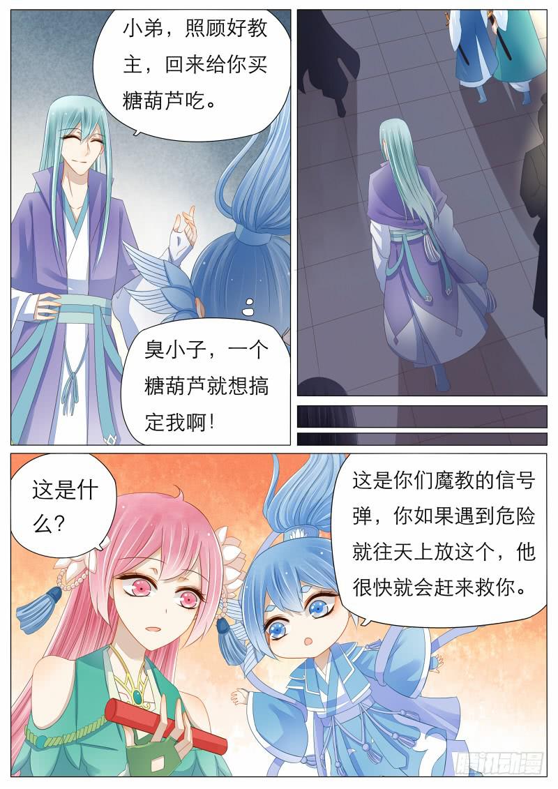 《魔教教主的成长法则》9 灯会的偶遇 第6页