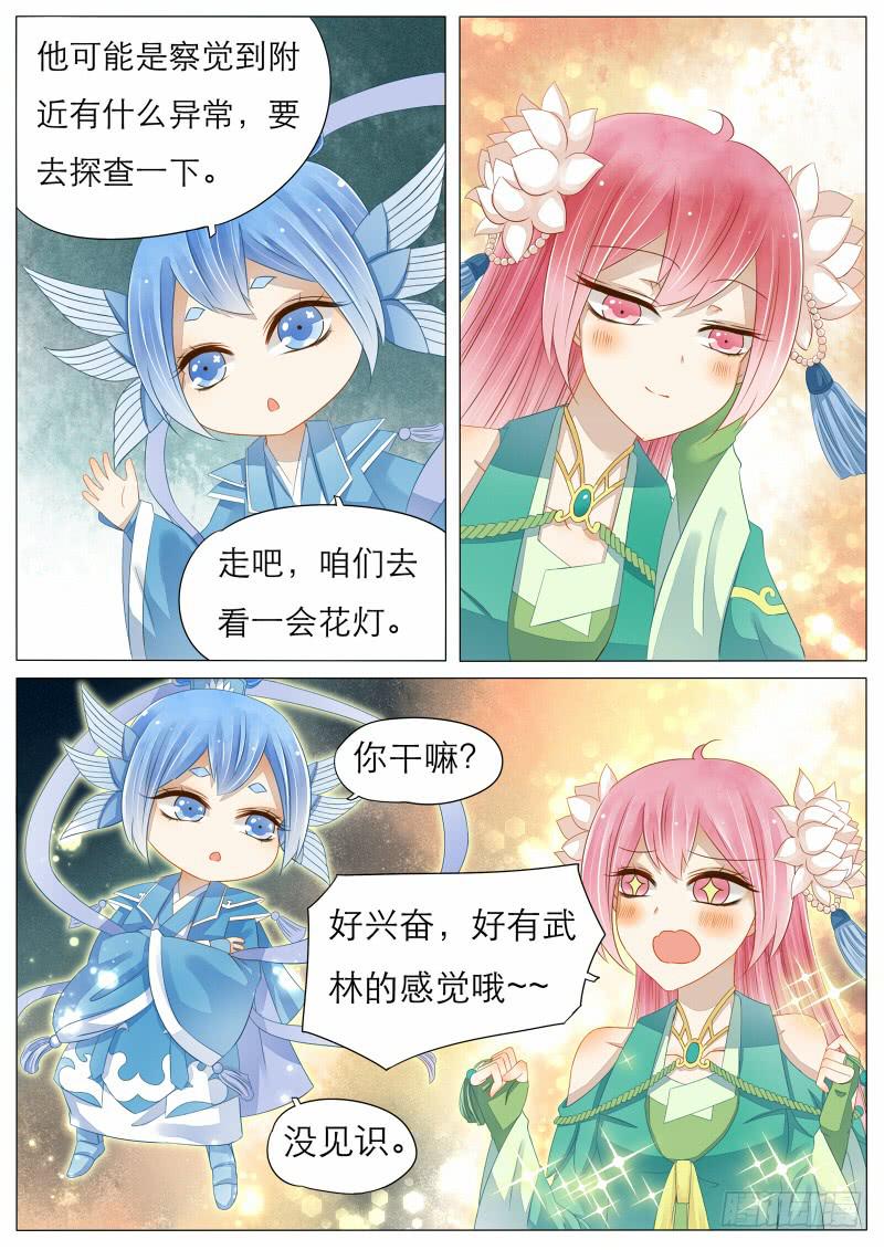 《魔教教主的成长法则》9 灯会的偶遇 第7页