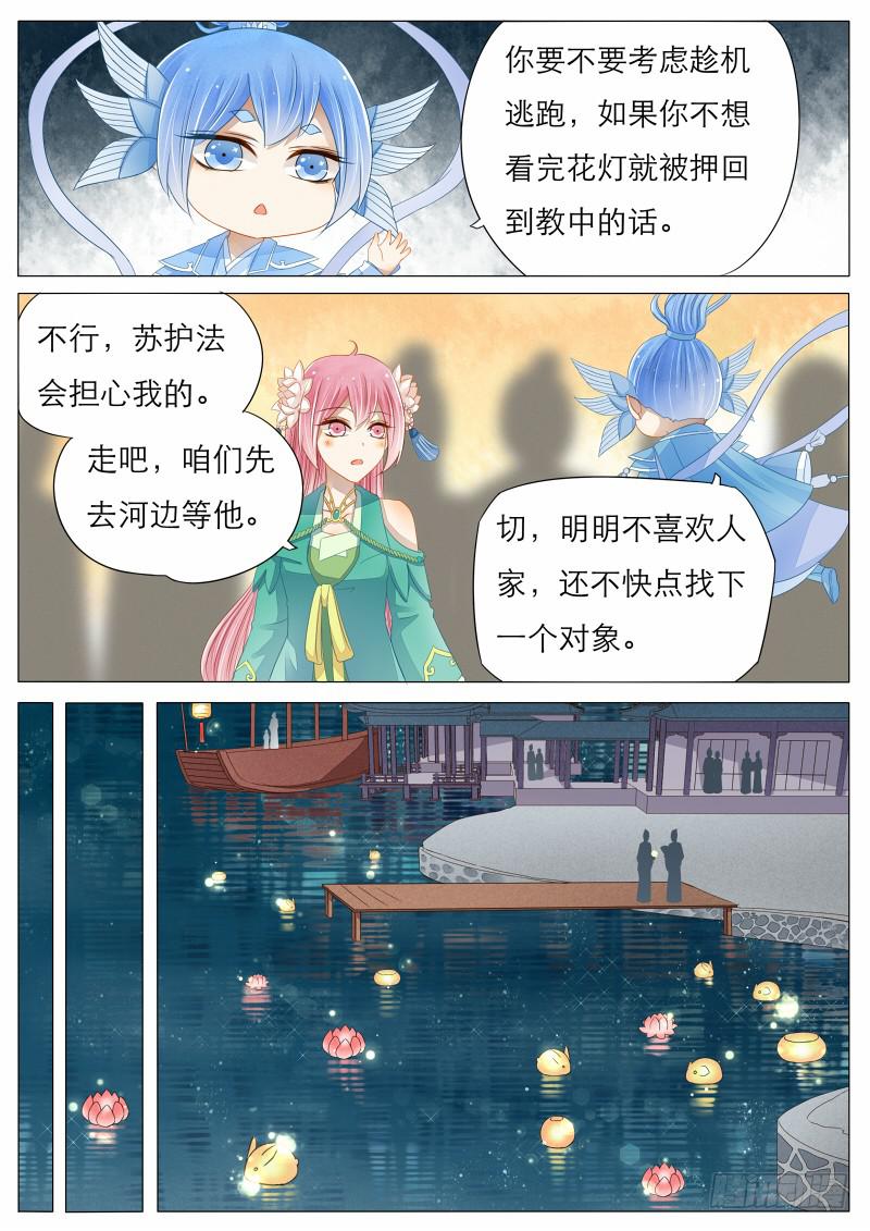 《魔教教主的成长法则》9 灯会的偶遇 第8页