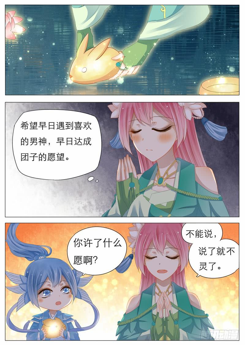 《魔教教主的成长法则》9 灯会的偶遇 第9页