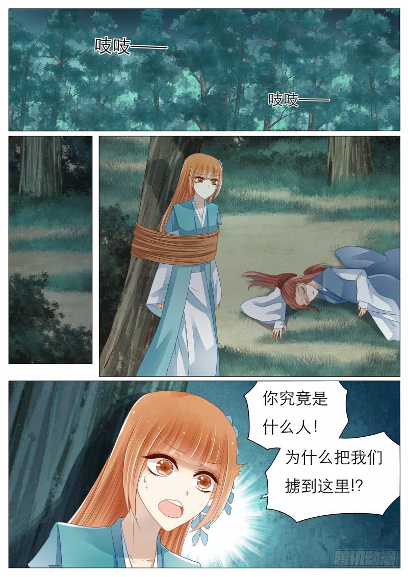 《魔教教主的成长法则》11 逼问与嫁祸 第1页