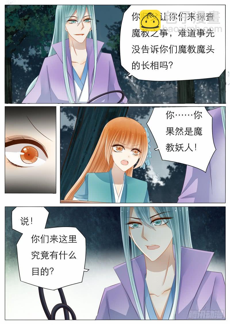 《魔教教主的成长法则》11 逼问与嫁祸 第2页