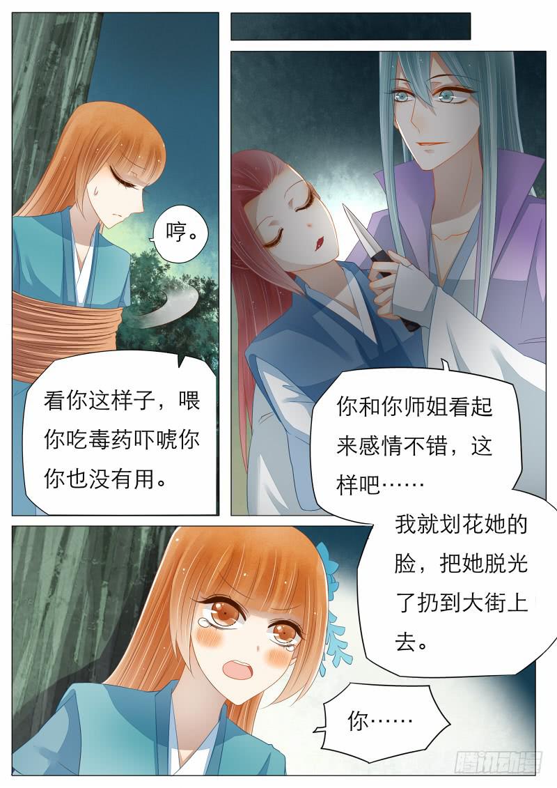 《魔教教主的成长法则》11 逼问与嫁祸 第3页
