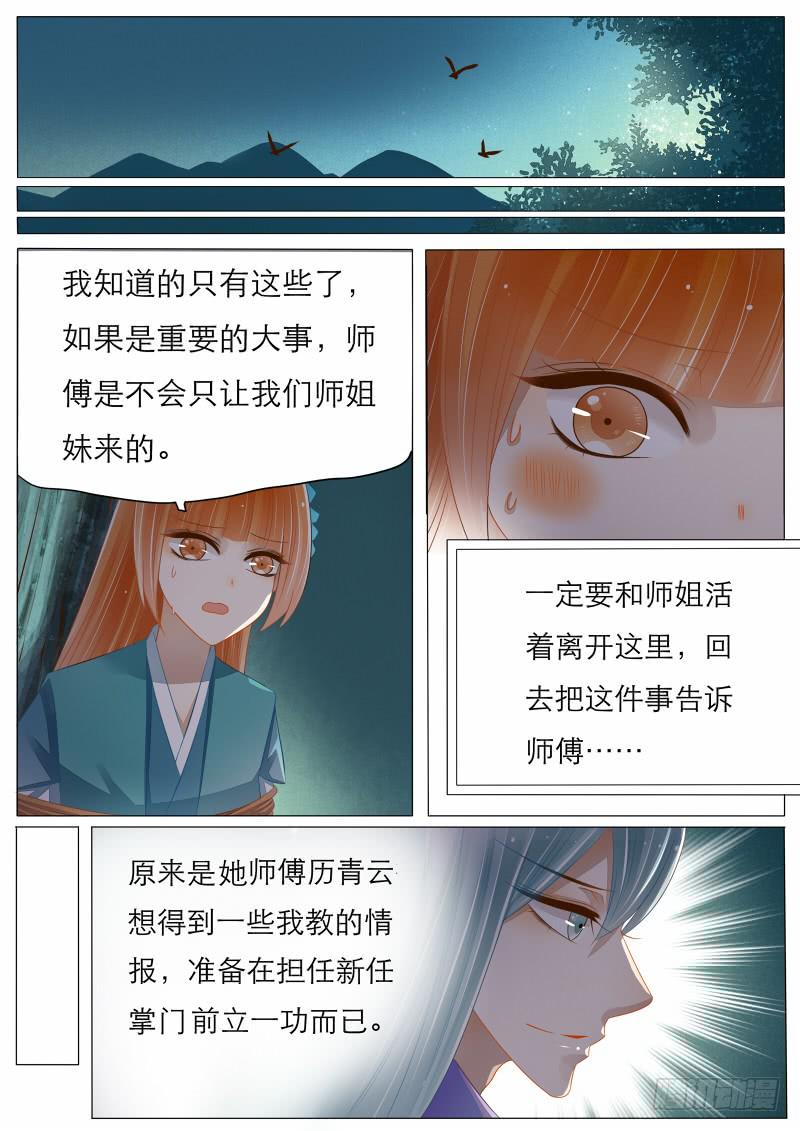 《魔教教主的成长法则》11 逼问与嫁祸 第4页