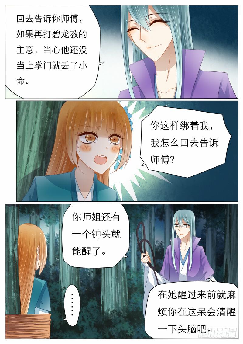 《魔教教主的成长法则》11 逼问与嫁祸 第5页