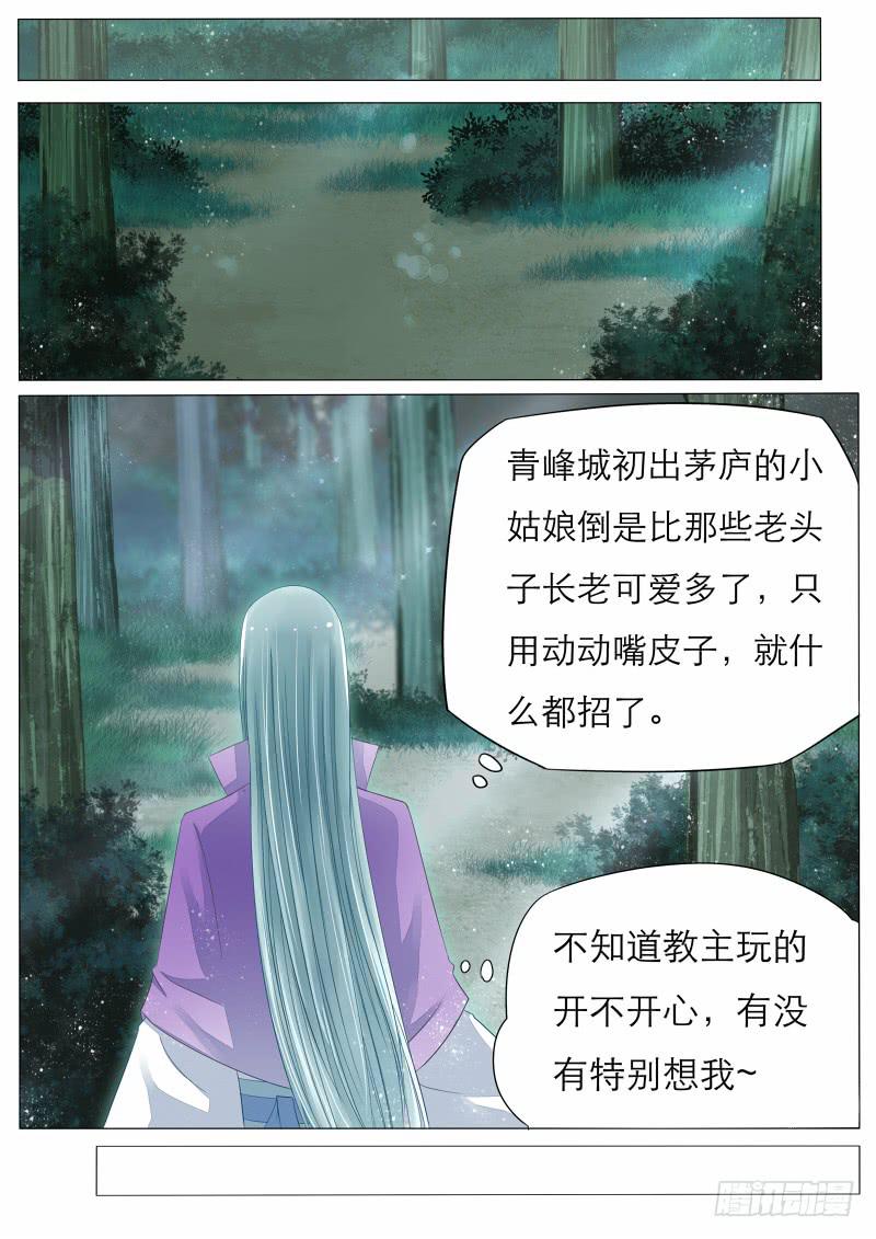 《魔教教主的成长法则》11 逼问与嫁祸 第6页