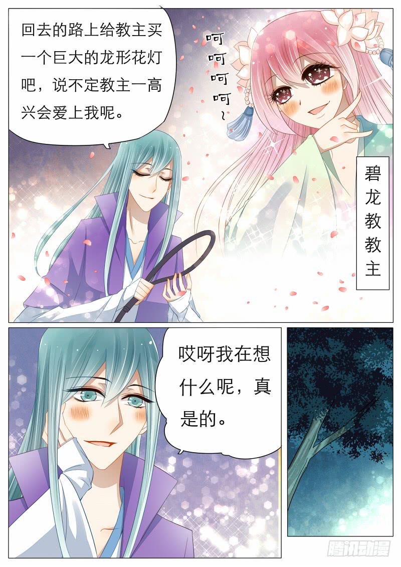 《魔教教主的成长法则》11 逼问与嫁祸 第7页