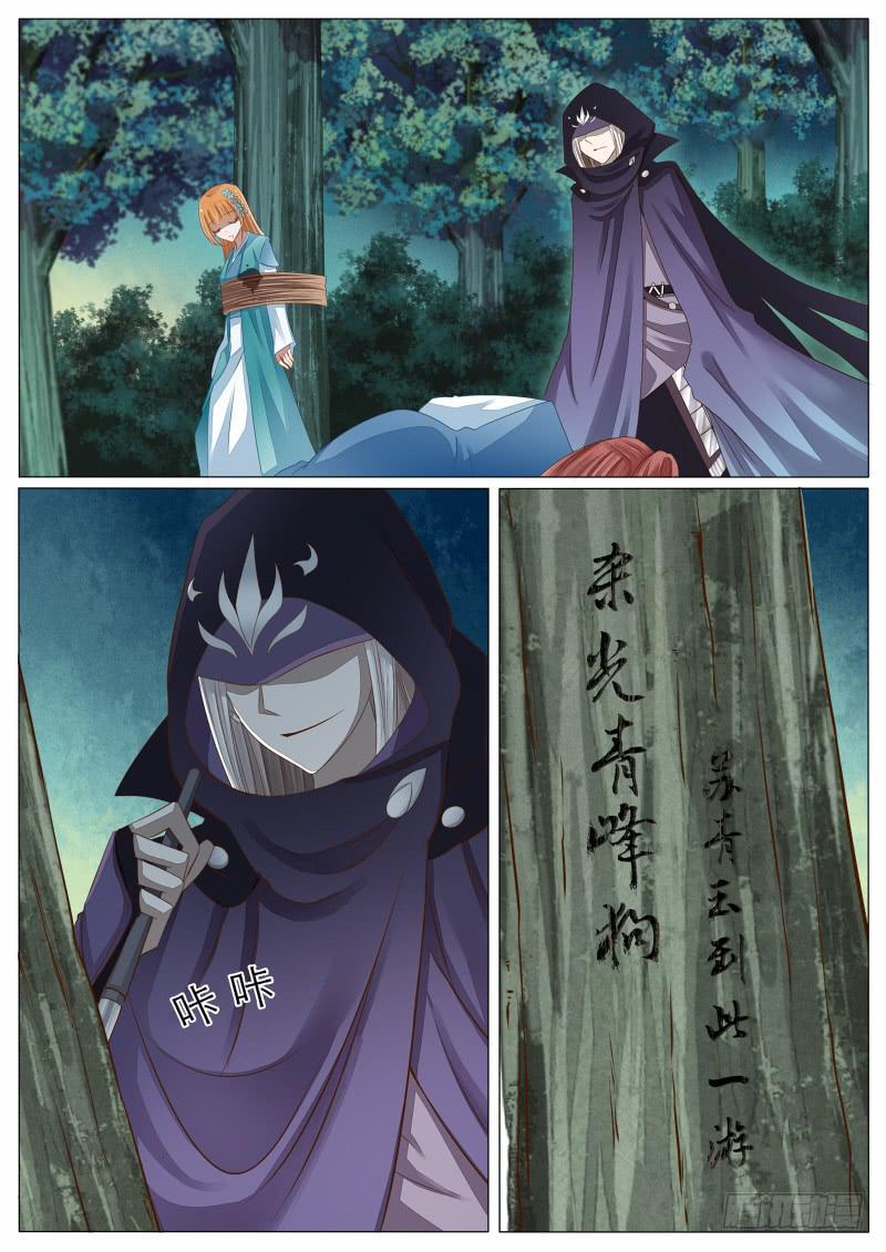 《魔教教主的成长法则》11 逼问与嫁祸 第9页