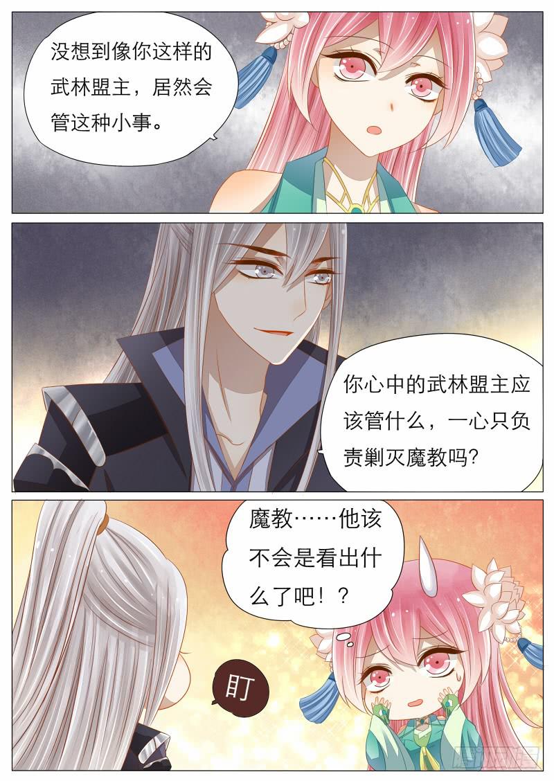 《魔教教主的成长法则》10 承载的愿望 第16页
