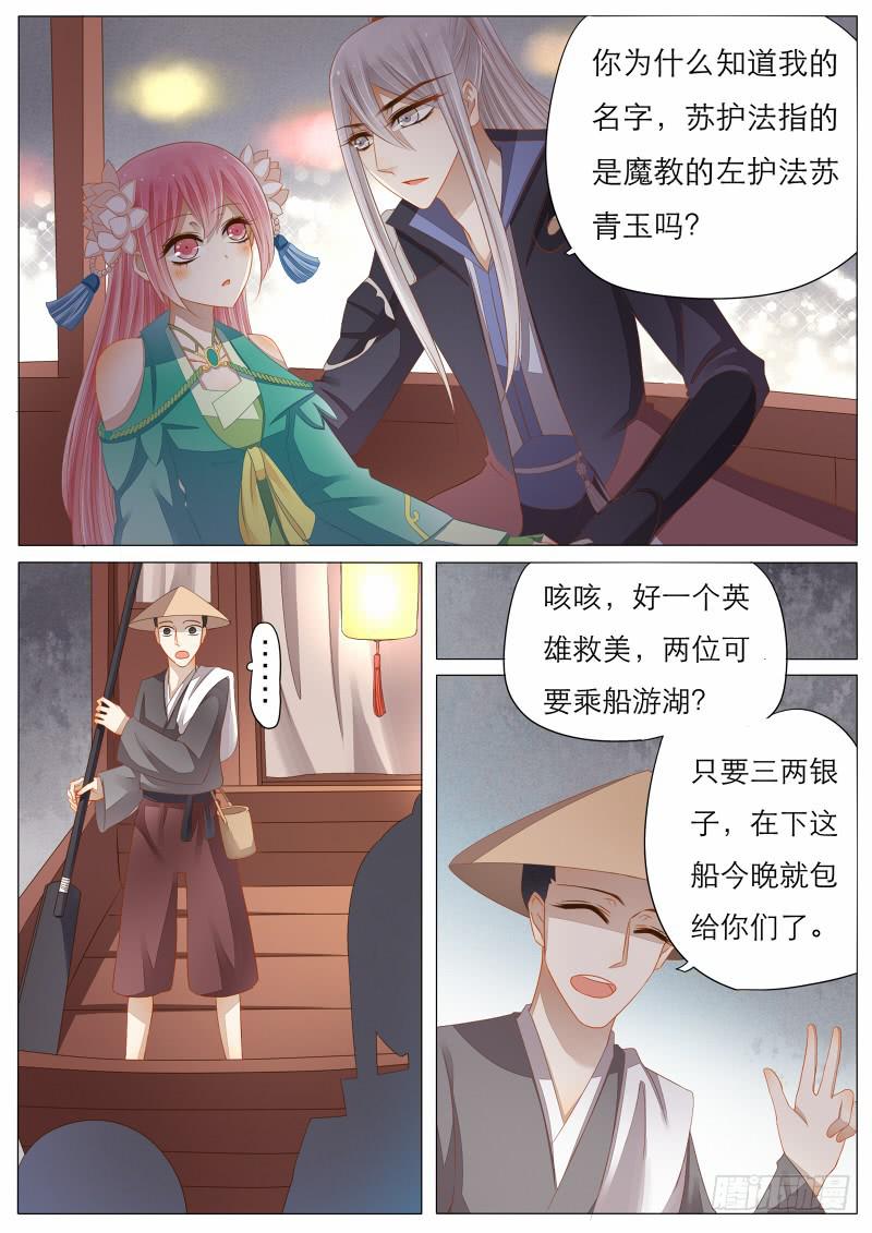 《魔教教主的成长法则》10 承载的愿望 第3页