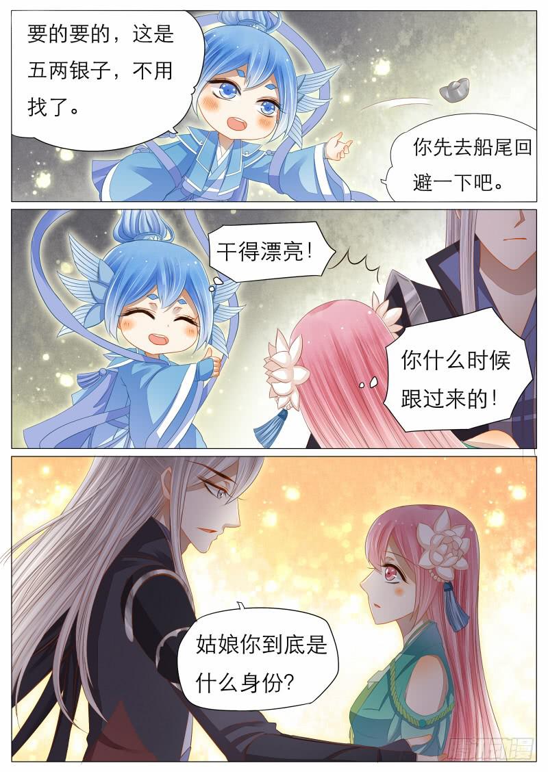 《魔教教主的成长法则》10 承载的愿望 第4页