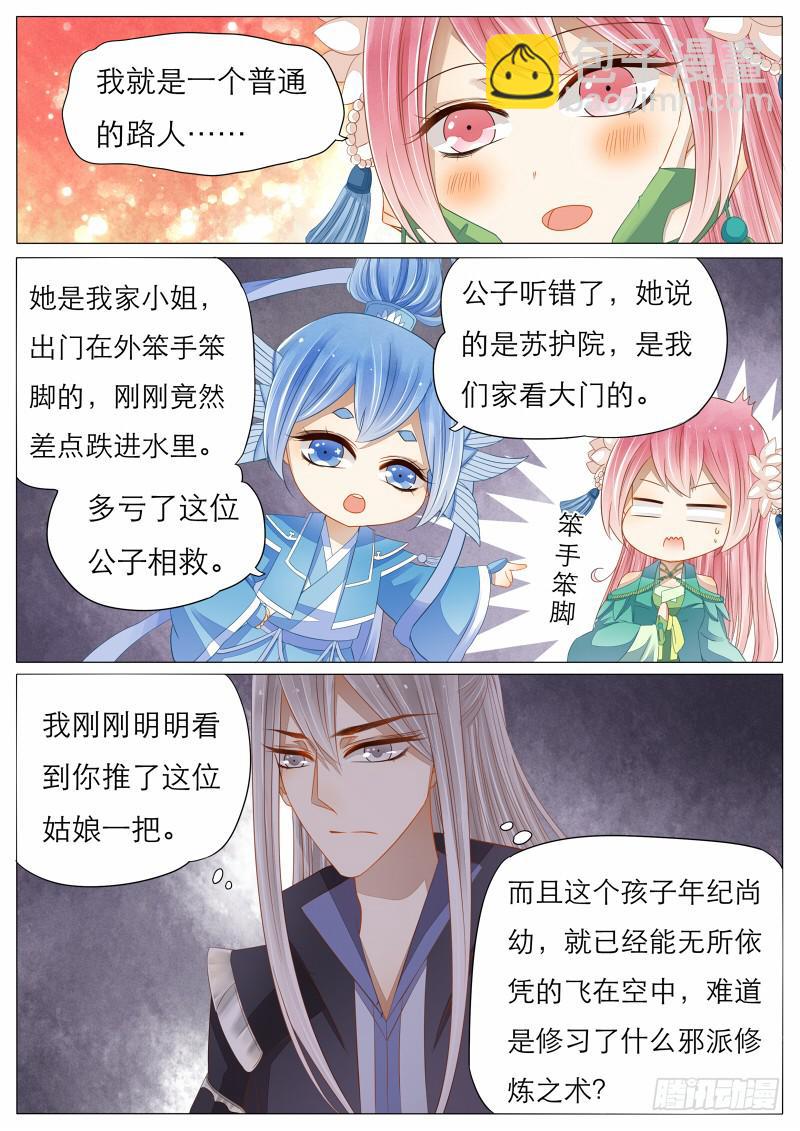 《魔教教主的成长法则》10 承载的愿望 第5页