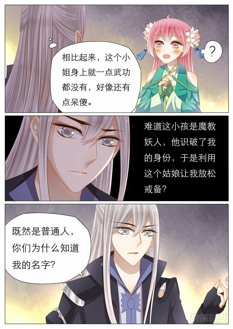 《魔教教主的成长法则》10 承载的愿望 第6页