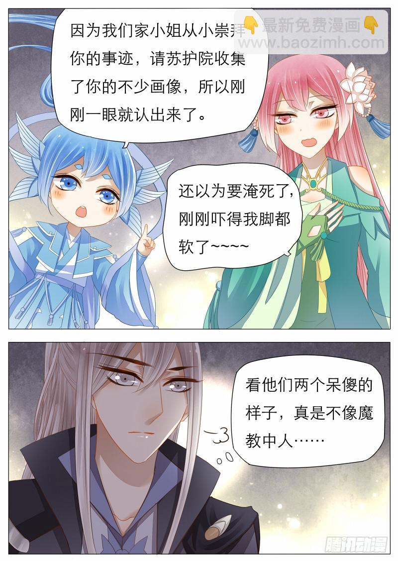 《魔教教主的成长法则》10 承载的愿望 第7页