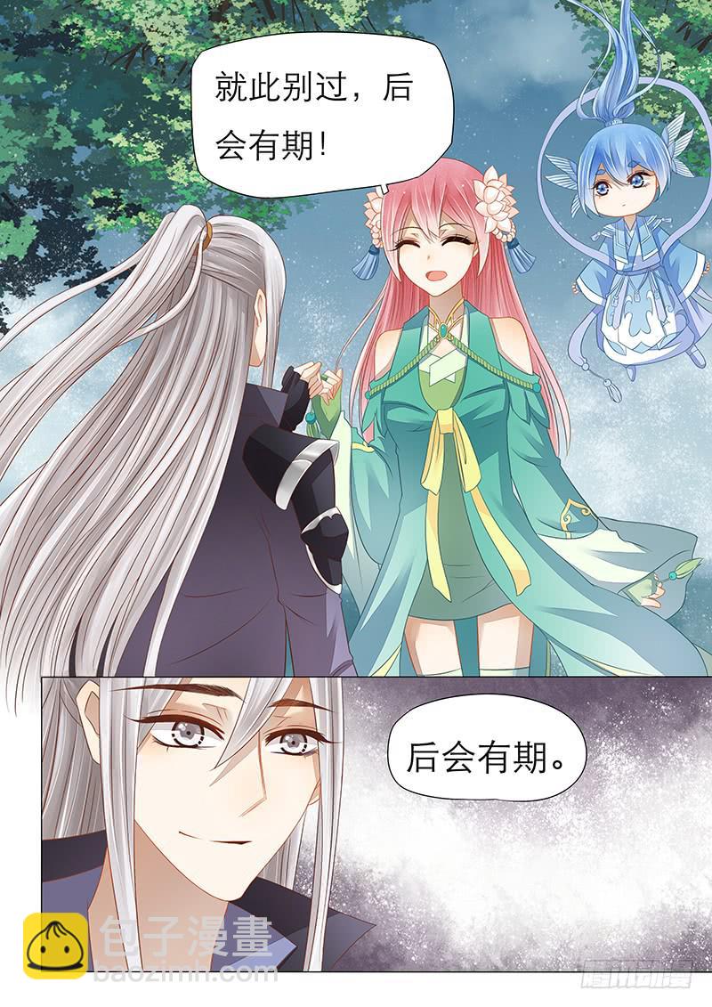 《魔教教主的成长法则》15 别离 第10页