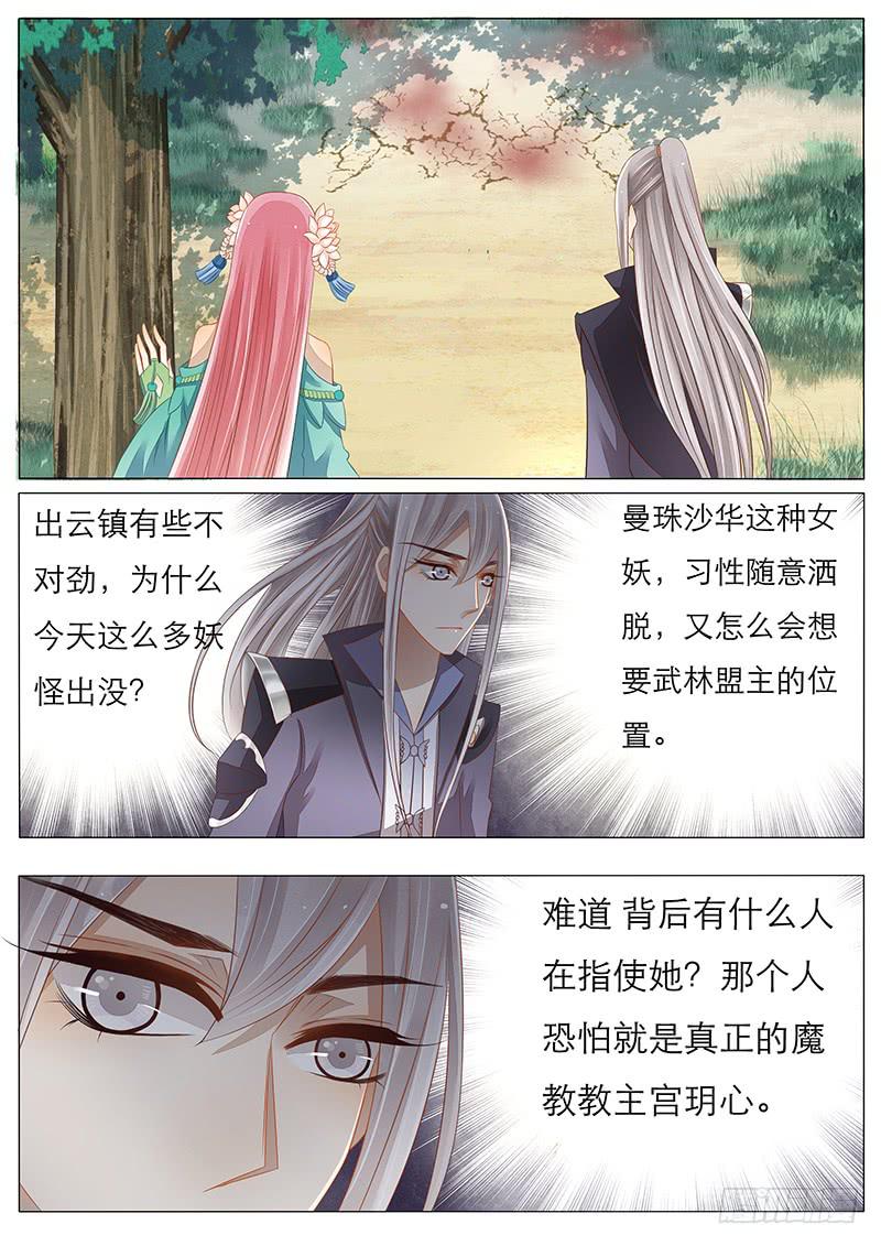 《魔教教主的成长法则》15 别离 第1页