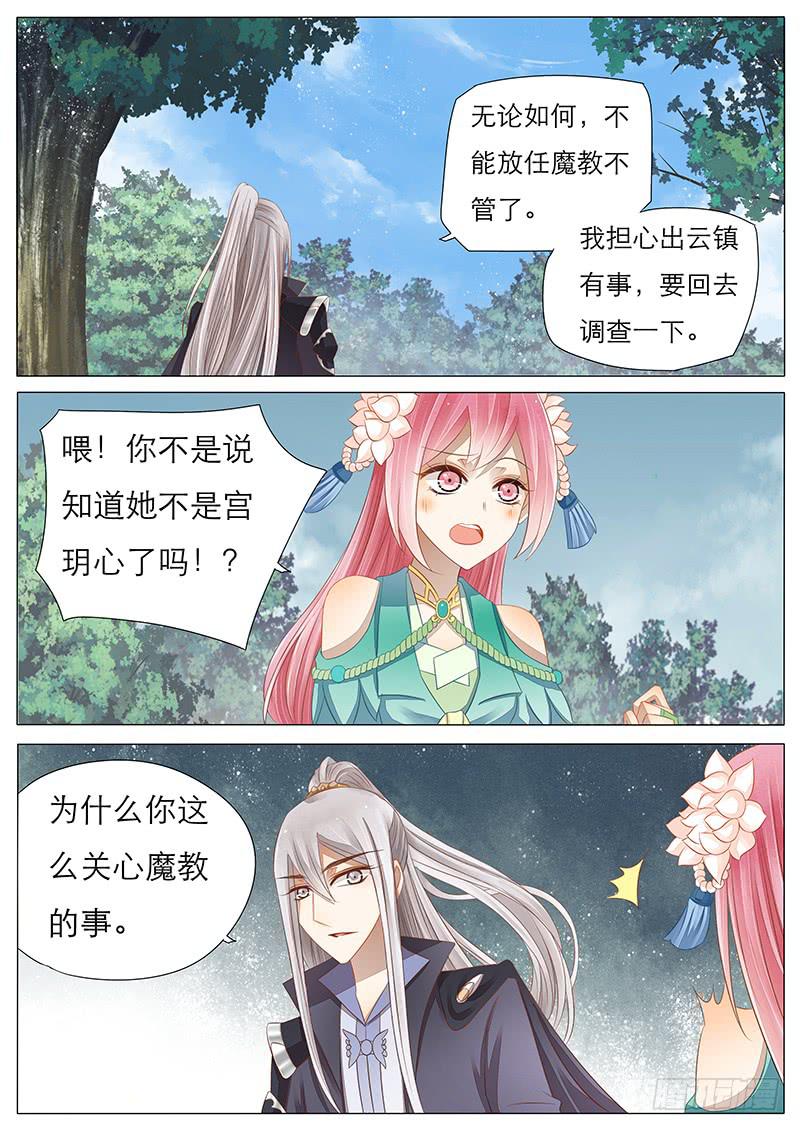 《魔教教主的成长法则》15 别离 第2页