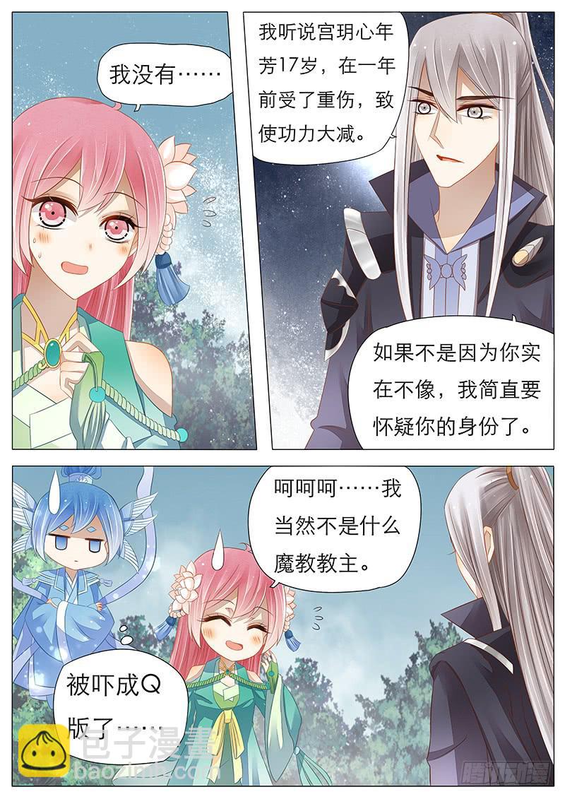 《魔教教主的成长法则》15 别离 第3页