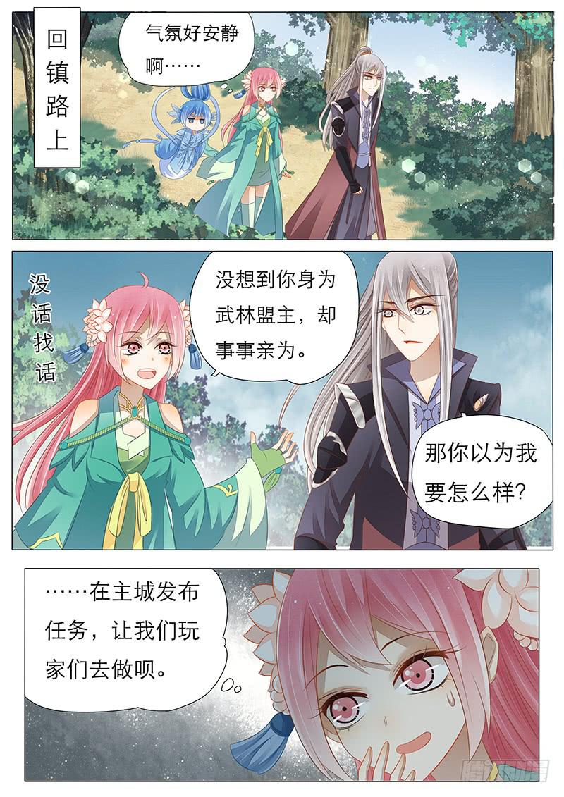 《魔教教主的成长法则》15 别离 第4页