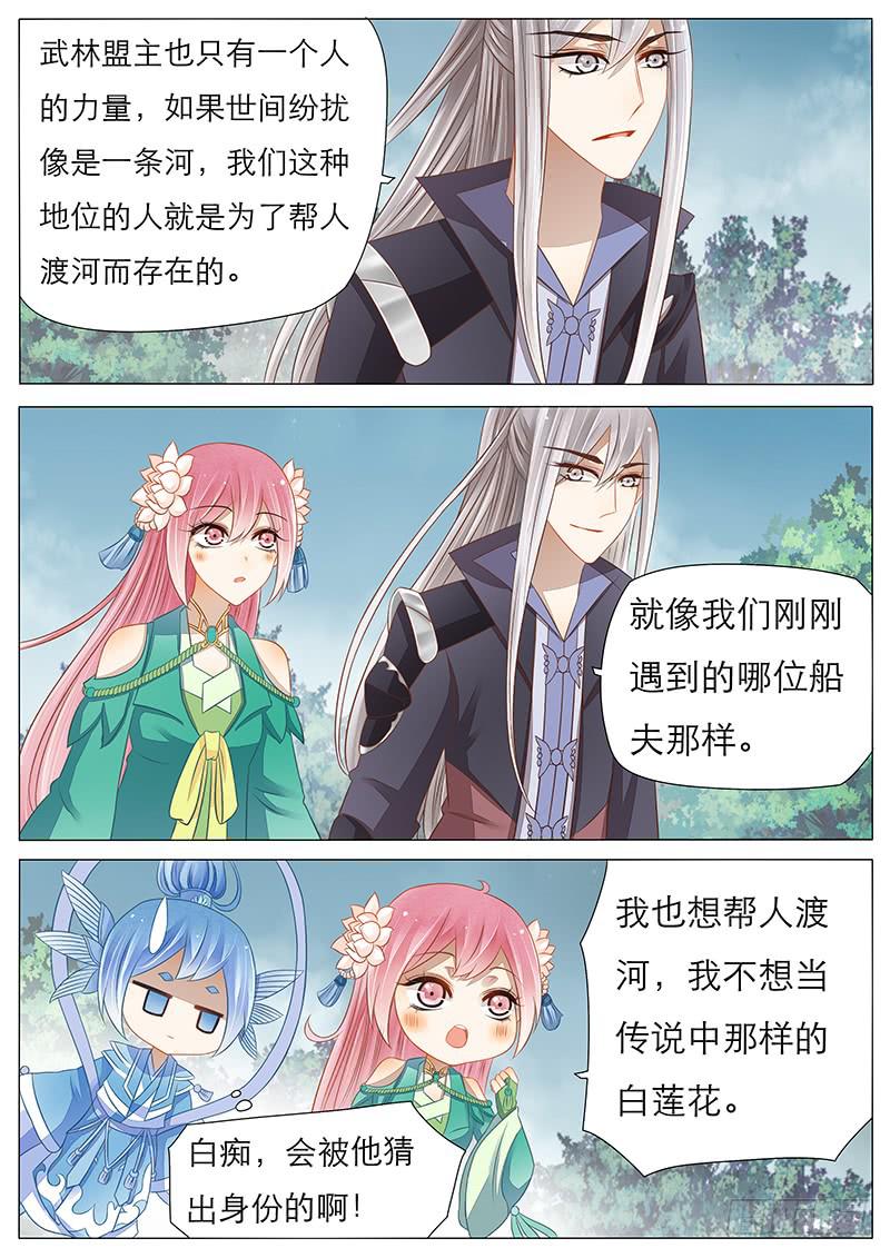 《魔教教主的成长法则》15 别离 第5页
