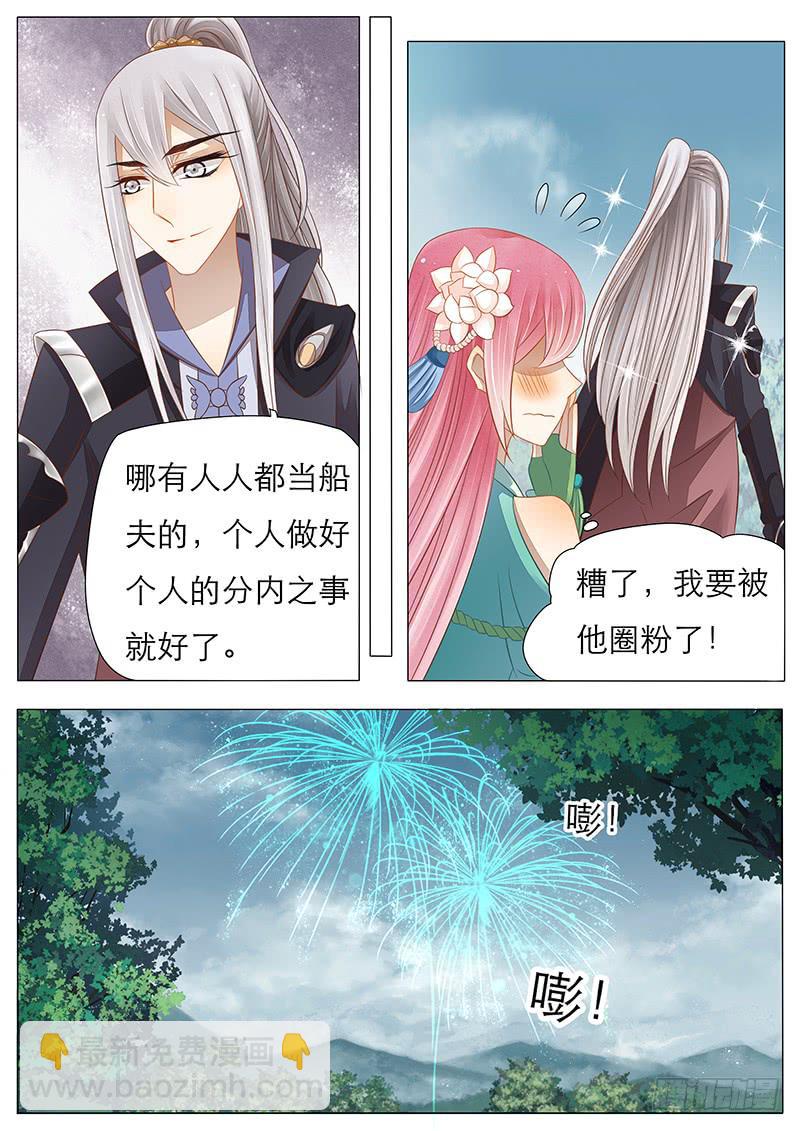 《魔教教主的成长法则》15 别离 第6页
