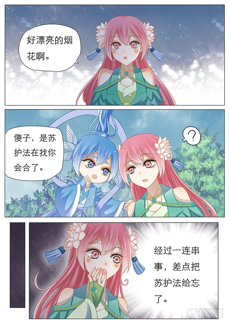 《魔教教主的成长法则》15 别离 第7页