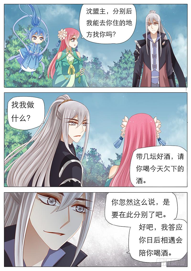 《魔教教主的成长法则》15 别离 第8页