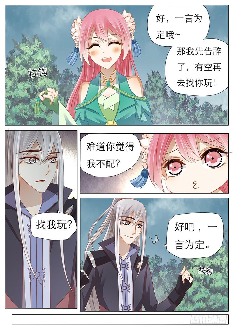 《魔教教主的成长法则》15 别离 第9页