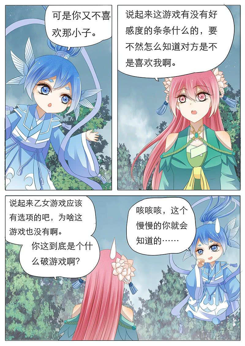 《魔教教主的成长法则》16 教主大人的花灯 第2页