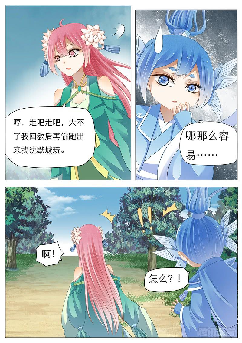 《魔教教主的成长法则》16 教主大人的花灯 第3页