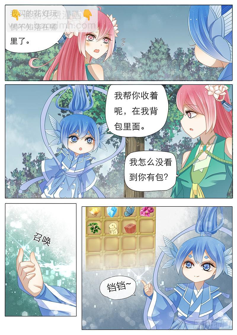 《魔教教主的成长法则》16 教主大人的花灯 第4页