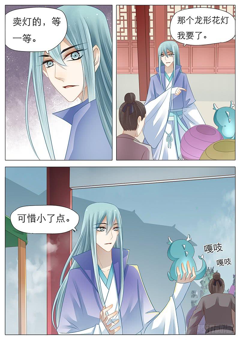 《魔教教主的成长法则》16 教主大人的花灯 第7页